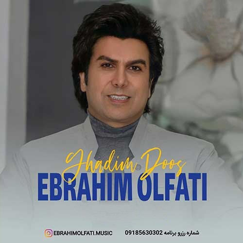 ابراهیم الفتی قدیم دوس